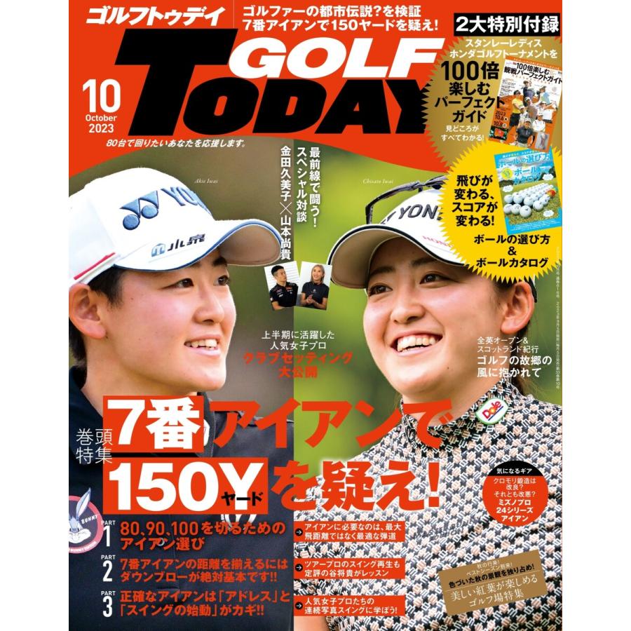 GOLF TODAY 2023年10月号 電子書籍版   GOLF TODAY編集部