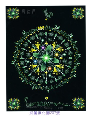 能量催化圖A207號- 幸運草魔法~幸運與自發性