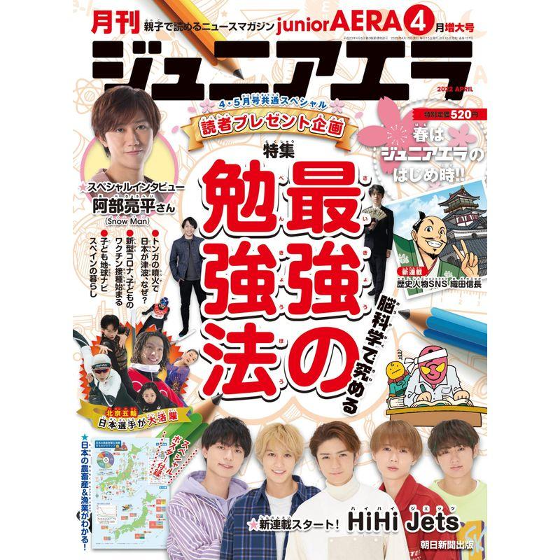 ジュニアエラ 2022年 4月号 雑誌