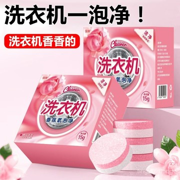 優選好物🎁【多層功能強效加持】洗衣機槽清潔泡騰片殺菌消毒全自動清洗劑除垢滾筒汙漬波輪活氧 PFE5