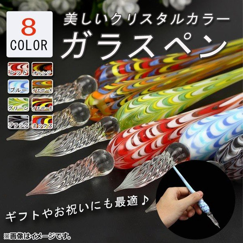AP ガラスペン 万年筆 美しいクリスタルカラー プレゼントにも 選べる8カラー AP-TH812 通販 LINEポイント最大GET |  LINEショッピング