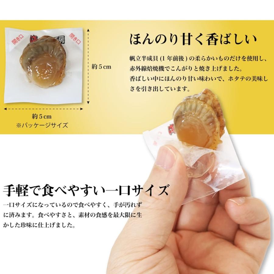 おつまみ ベビーホタテ 浜焼きほたて 70g×2袋 干し貝柱 ほたて 香ばしい やわらか 帆立の珍味 個包装