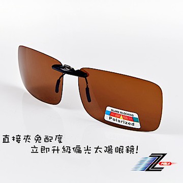 【Z-POLS】新一代輕量夾式頂級日用茶褐偏光抗UV400太陽眼鏡