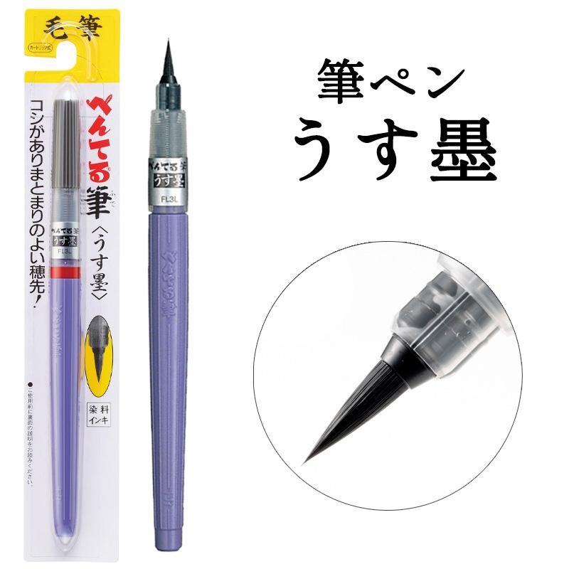 筆ペン 中字 極細 薄墨 うす墨 ぺんてる 毛筆 筆ぺん 黒 水性染料 宛名書き 熨斗袋 のし袋 年賀状 イラスト カリグラフィー 手紙 はがき 封筒 カートリッジ式 通販 Lineポイント最大get Lineショッピング