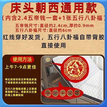 紫南宮🙏🏻2月過爐 開光🔥臥室窗戶壓牀錢壓牀門對橫樑牀頭化解靠西五帝錢廁所鏡子衛生間