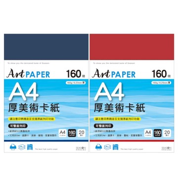 四季SEASON 厚美術卡紙 A4(160g)-深藍/紅