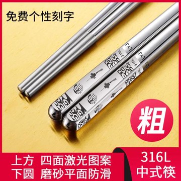 德國不銹鋼316L筷子25厘米長加粗中式家用餐具防滑方圓半實心快子