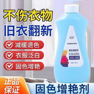🔥臺灣出貨🔥【鎖色固色劑】羽絨服增豔劑掉色提亮顔色修複褪色褲子衣物恢複劑
