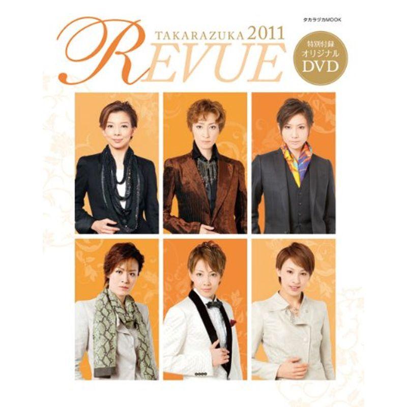 TAKARAZUKA REVUE 2011 (宝塚ムック)