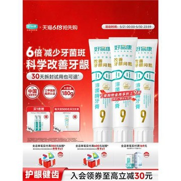 【180g大容量】好易康溶菌酶牙膏9號維護牙齦抑制牙菌斑中老年人