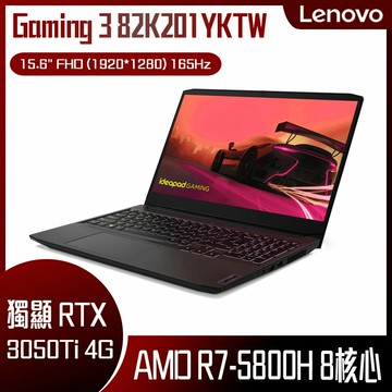 【免費升級記憶體】Lenovo 聯想 Gaming 3 82K201YKTW 黑 (RYZEN 7 5800H/8G/RTX3050Ti-4G/512G PCIe/W11/FHD/165Hz/15.6) 客製化電競筆電
