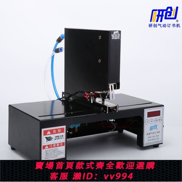 {公司貨 最低價}【包郵試用】研創專用快速氣動訂書機單頭雙頭三頭自動小型裝訂機