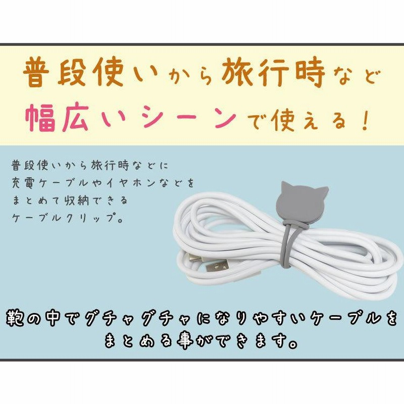 ケーブルクリップ 6個セット コードクリップ イヤホンクリップ ホルダー ケーブル 配線 結束 バンド アニマル シルエット かわいい 通販  LINEポイント最大0.5%GET LINEショッピング