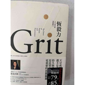 【雷根360免運】【送贈品】恆毅力 #八成新【P-C2014】