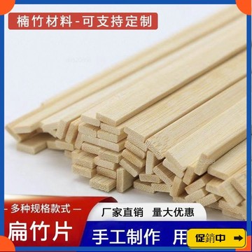 🔥桃園有貨🔥竹片條木條扁條竹闆片竹子戒尺特色手工藝品diy材料竹料扁竹闆條vdrb