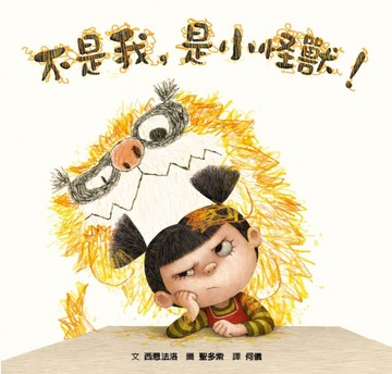 不是我，是小怪獸！