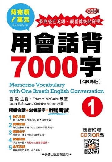 用會話背7000字○1[二手書_良好]