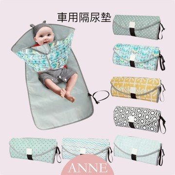 ANNE丨母嬰用品丨育兒用品丨寶寶尿墊【WA1039】車用隔尿墊 外出便攜式 隔尿墊 多功能隔尿墊 折疊隔尿墊 收納袋