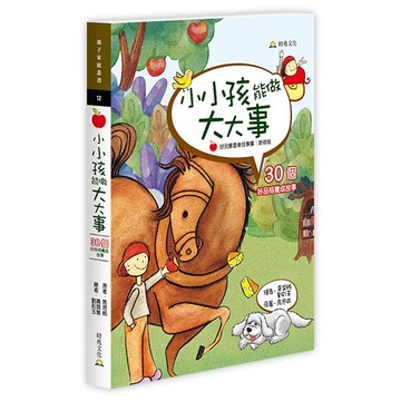 小小孩能做大大事 Bedtime Stories by Uncle Arthur