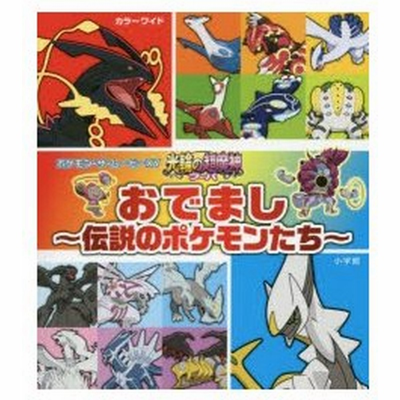 ポケモン ザ ムービーxy 光輪 リング の超魔神フーパ おでまし 伝説のポケモンたち 通販 Lineポイント最大0 5 Get Lineショッピング