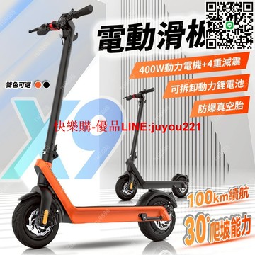【電池可拆??可上路】電動滑板車 電動折疊滑板 電動平衡車 電動車 電動代步滑板車 X9電動滑板車 代步車 滑板車電動