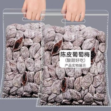 甄選品質 🌈爆漿陳皮葡萄梅子夾心葡萄乾無核話梅蜜餞小零食網紅孕婦休閒食品