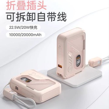 新款充電寶20000毫安大容量超快充自帶線插頭/小巧便攜【3c認證】
