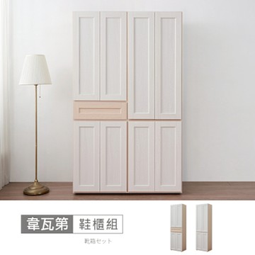 時尚屋 韋瓦第4尺單抽鞋櫃 寬120x深40x高200公分-台灣製/免組裝/鞋櫃