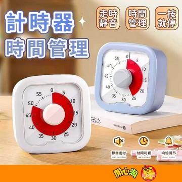讀書計時器 番茄鐘 可視化計時器 計時器 學習時鐘 倒數計時器 視覺計時器 兒童鬧鐘 鬧鐘 學習計時器