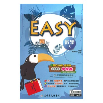 高升鑫國中EASY薄講義南版數學2上