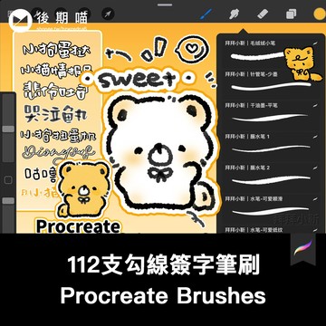 Procreate勾線簽字筆刷 可商用素材