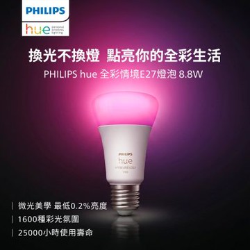 Philips 飛利浦 Hue 智慧照明 全彩情境 8.8W E27燈泡 (PH027)