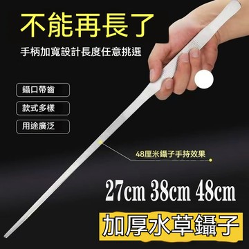 🔥48cm超長水草鑷子不銹鋼加長帶齒大鑷子魚缸水草鑷子工具長鑷子 5K2V