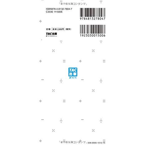 究極の会計学理論集 日商簿記1級・全経上級対策