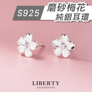 【自由飾】S925純銀 小鑽磨砂梅花耳環｜純銀耳環 耳骨釘 耳針 耳釘 針式耳環 花朵耳環 抗過敏耳環 養耳洞 飾你