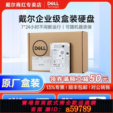 【台灣公司 可打統編】【全新盒裝】Dell/戴爾服務器SAS/SATA企業級機械硬盤2T/4T/8T
