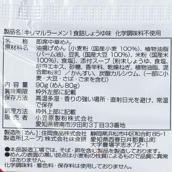 小笠原製粉 キリマルラーメン しょうゆ味 ラーメン インスタント食品 レトルト食品