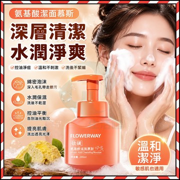🔥台灣隔日達🔥控油洗面乳抗痘抗粉刺 保濕修護 敏感肌適用  硫磺氨基酸潔面慕斯 硫磺洗面奶 潔面乳 深層清潔胺基酸洗面奶