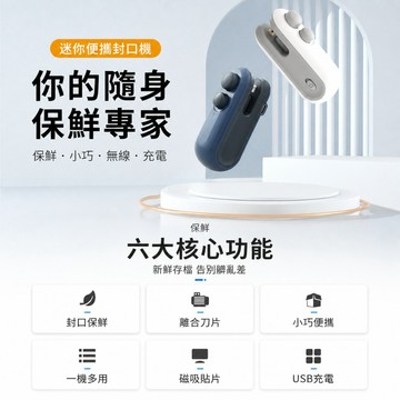 迷你封口機 零食袋熱封機 食品保鮮封袋機 開袋切割磁吸收納設計 充電便攜 廚房露營野餐乾貨保存