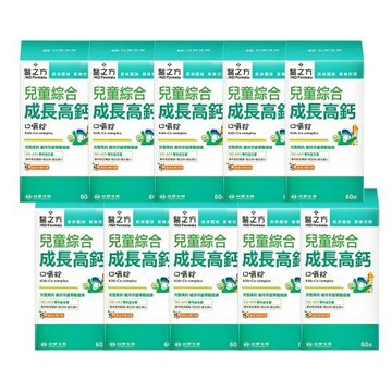 【台塑生醫 醫之方】兒童綜合成長高鈣口嚼錠(60錠)x10盒