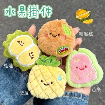 台灣現貨⭐荔枝吊飾 藍莓掛件 水果玩偶掛飾 創意水果公仔 少女背包鑰匙扣 鳳梨 鑰匙圈 毛絨玩偶掛件 仿真食玩 小禮物