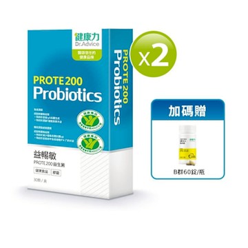 健康力 PROTE200免疫力益生菌 30顆x2盒加贈B群60錠 過敏 免疫調節 健康雙認證 免疫力