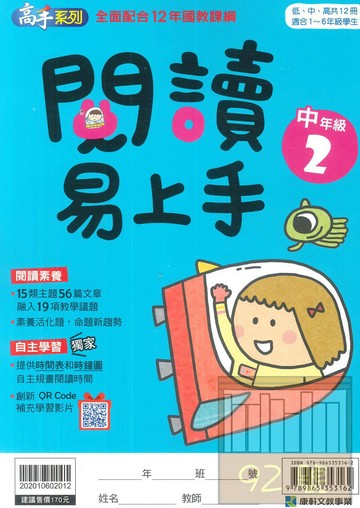 康軒國小閱讀易上手中年級2