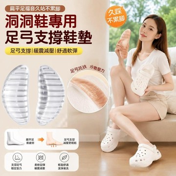 台灣出貨【洞洞鞋可用🔥】硅膠條紋足弓墊 男女足弓支撐墊 低足弓鞋墊 扁平足 鞋墊 直腿神器 成人按摩腳 足弓鞋墊