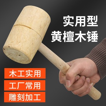 【樂泰商行】滿99出貨 木榔頭木工錘木頭錘子 小木錘 黃檀木實木手工錘 木柄木槌工具大木錘