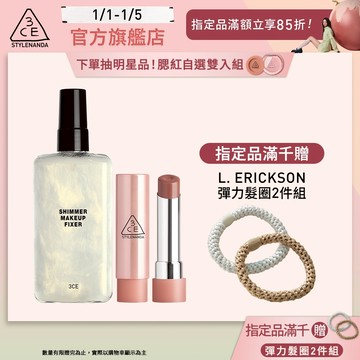 3CE 韓系淡顏妝感組 | 官方旗艦店