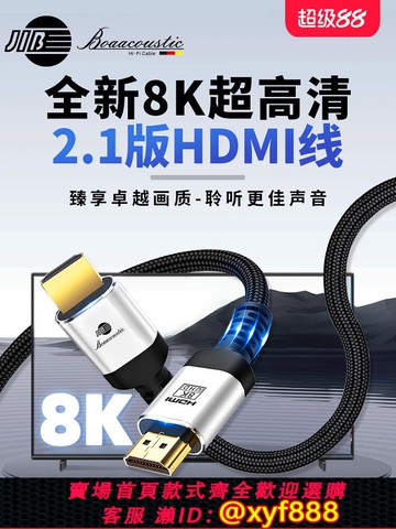 {可打統編 保固一年}JIB德國蟒蛇4N無氧銅8K超高清HDMI線2.1版EARC電視機投影儀機頂盒顯示器家庭影院視頻連接線BB126