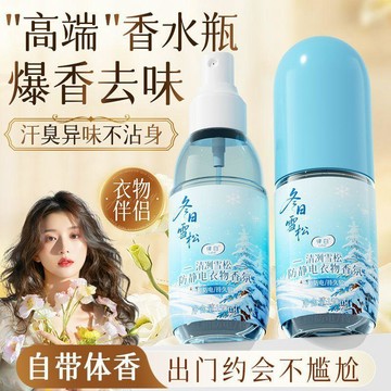 🛒臺灣24h🌳衣物香氛除味噴霧護衣織物香氛持久留香除異味便攜防靜電宿爆香