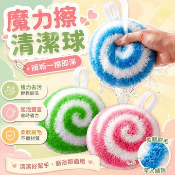 ⚡臺灣倉出⚡優選⭐魔力擦清潔球/日本品質 衛生間清潔刷 適用廚房浴室 輕鬆去汙 桌面清潔球 頑垢一擦即淨 浴室清潔
