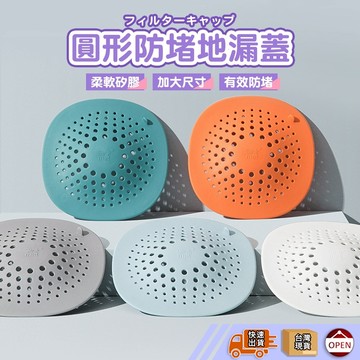 【🙋‍♀️彰化快速出貨▸TY483】排水孔蓋 水孔蓋 防堵 防堵蓋 過濾網 地漏蓋 排水孔過濾網 地漏蓋